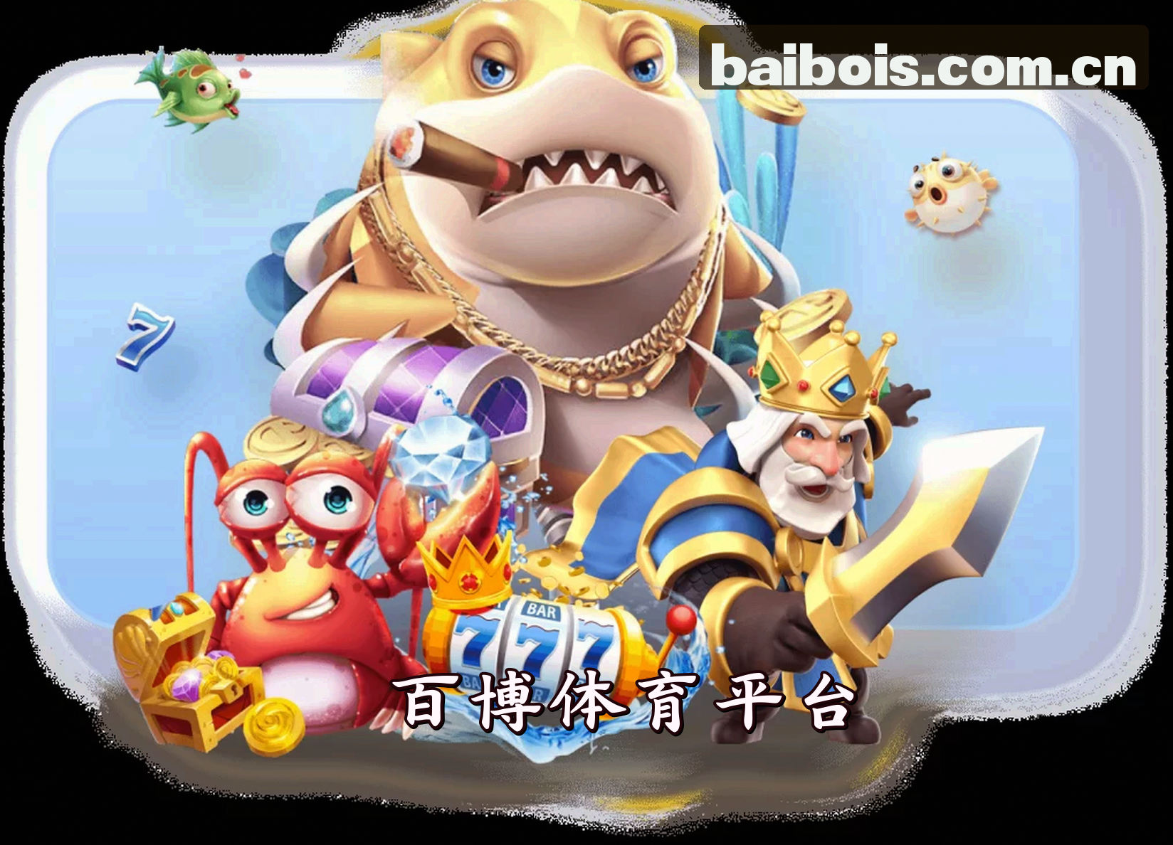 关于我们 - 百博体育(OIS)官方网站 - 官方正版入口